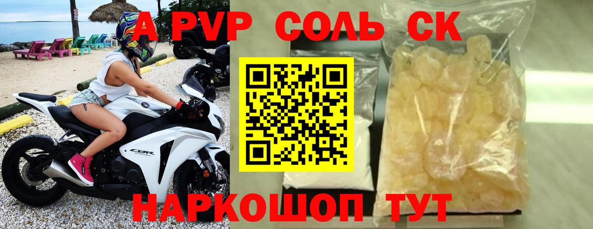 A PVP  Альфа ПВП Соль  Альфа ПВП Crystall  Вход с VPN  даркнет сайт  Кизилюрт 