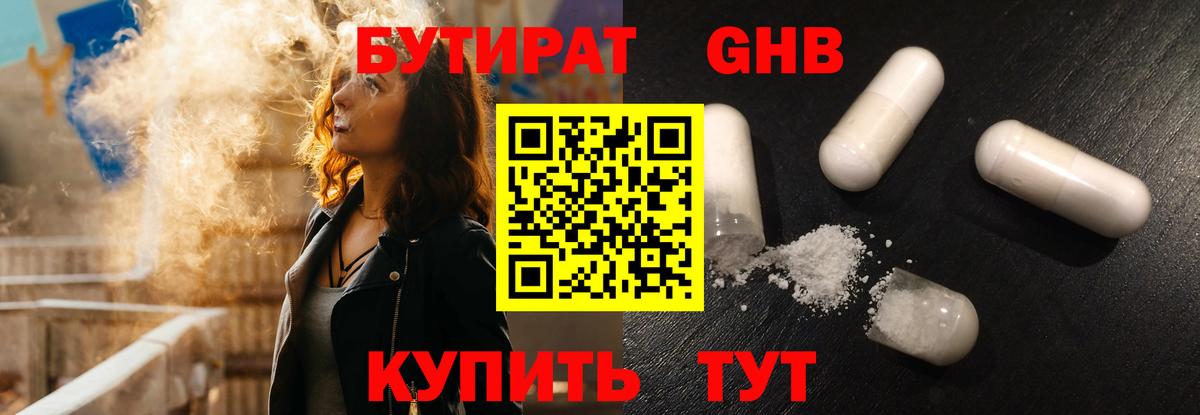 Бутират бутандиол Кизилюрт