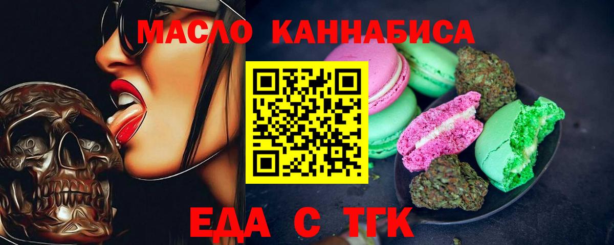 Печенье с ТГК конопля  Вход с VPN  Кизилюрт 