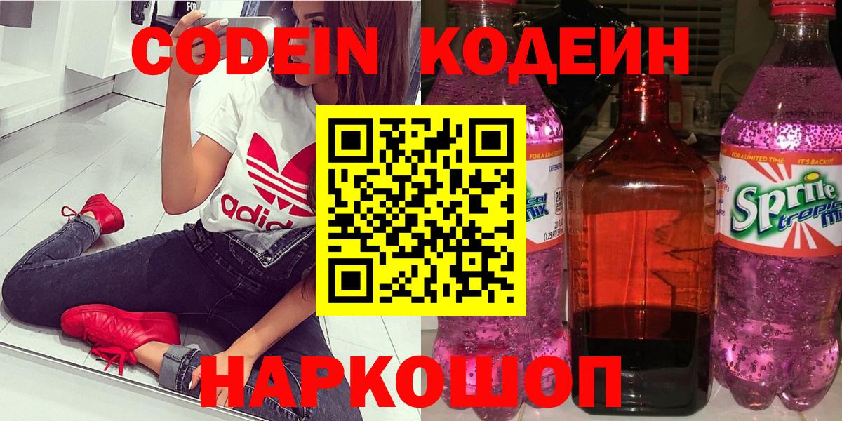 Codein напиток Lean (лин)  Кодеиновый сироп Lean Purple Drank  Вход с VPN  Кизилюрт 