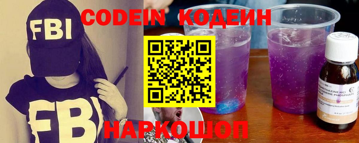 Codein Purple Drank Кизилюрт