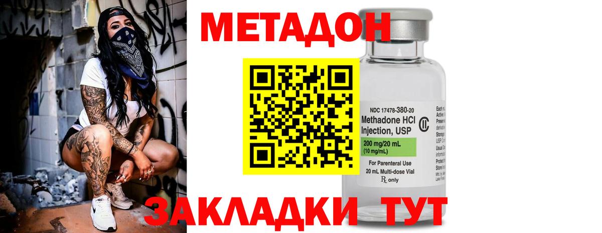 МЕТАДОН methadone Кизилюрт